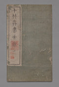 Ten Bamboo Studio Collection of Calligraphy and Painting Miscellaneous by Hu Zhengyan (Chinese, c. 1584–1674) - Classic Painting canvas print