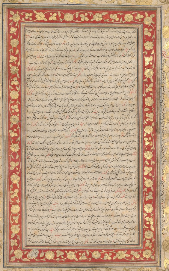 An Illuminated Folio from the Royal Manuscript of the Farhang-i Jahangiri verso by  - Classic Art canvas print